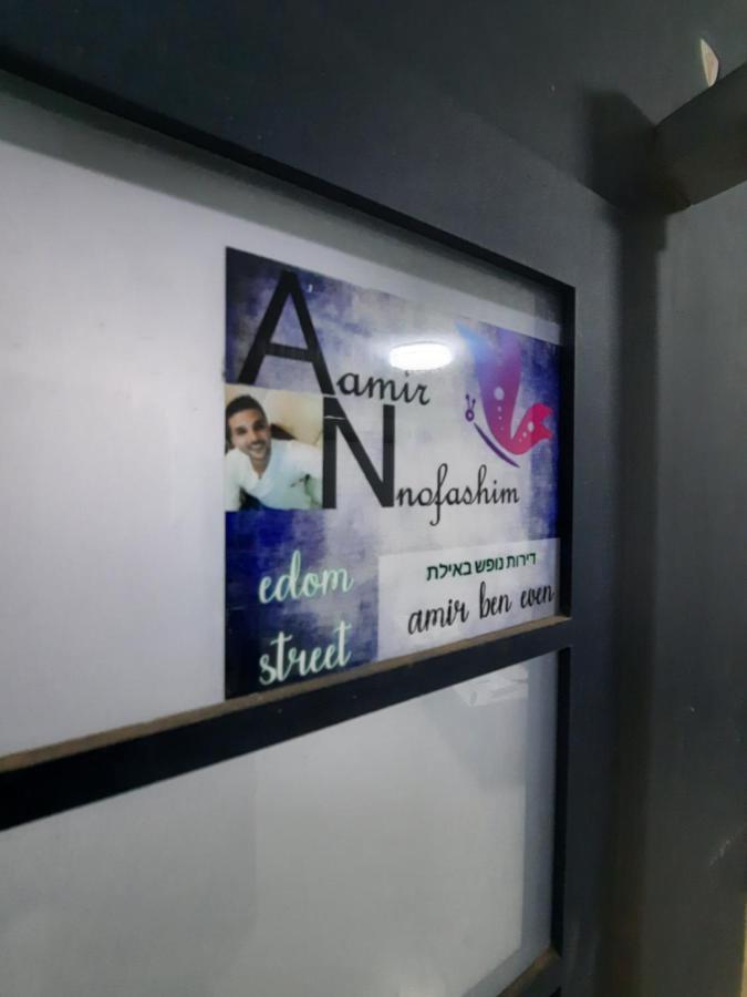 An Tzofit Suite เอลัต ภายนอก รูปภาพ
